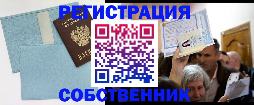 регистрация в Солнечногорске